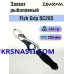 Лип-грип Daiwa Fish Grip SC 285